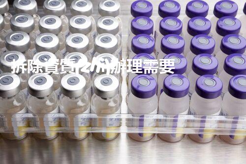 拆除資質(zhì)辦理需要多少錢？揭秘你不知道的內(nèi)幕！